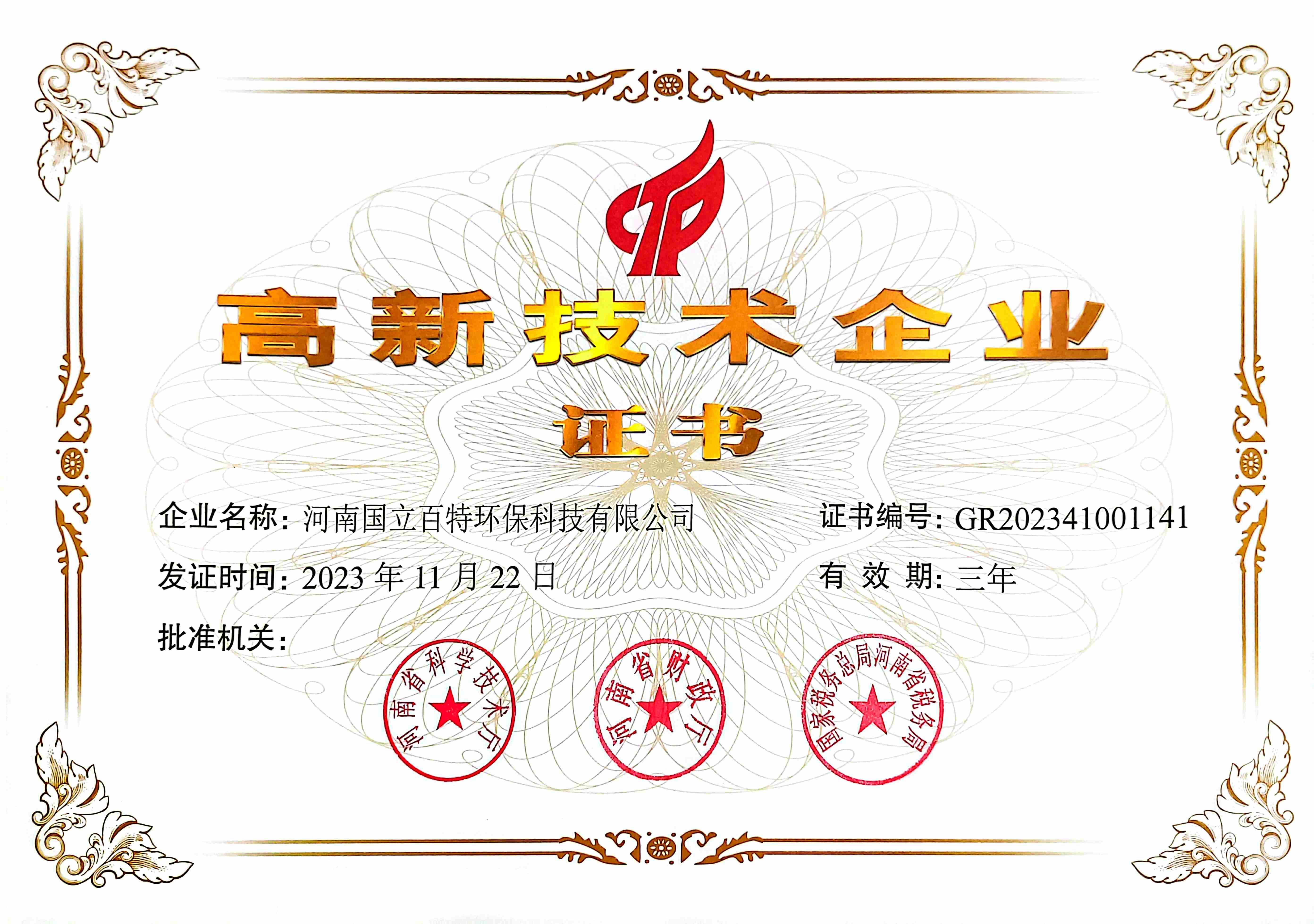 欧陆娱乐集团成功通过高新技术企业认证